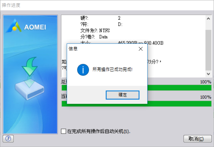 成功之後也不用重啟,去我的電腦看D槽就變成1tb了,爽