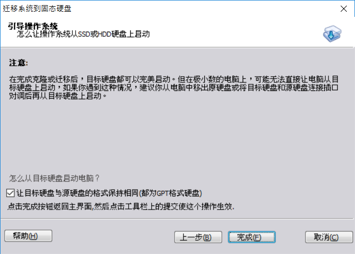 保持格式相同就好,win10默認吃GPT格式,按完成