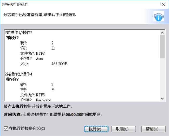 執行