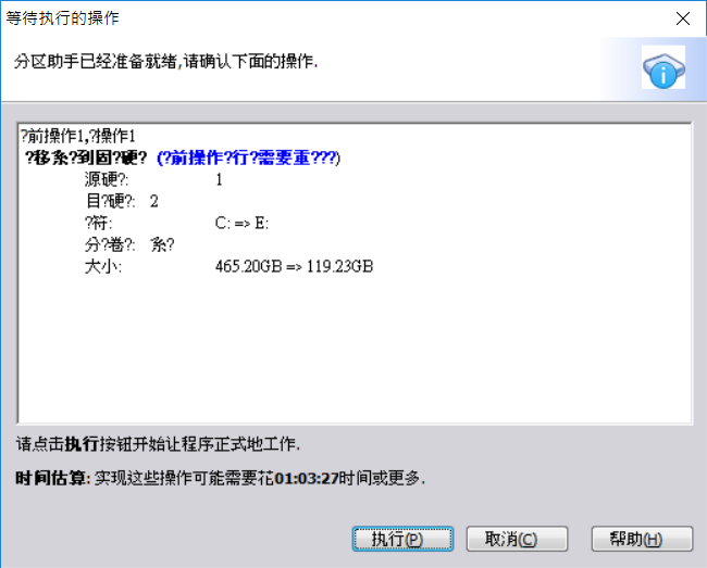 會再跟你確認一次,沒問題按執行