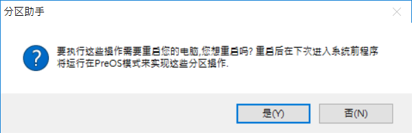 提醒你要重啟,按是