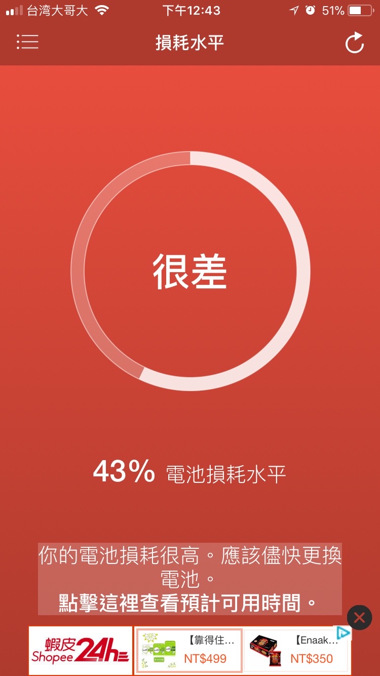 在更換之前的副廠電池狀況已經很差了