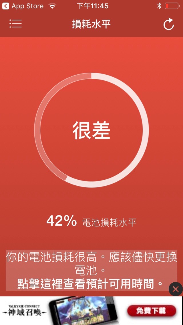 這隻是我使用多年的5s，再一次偶然之下我使用到它，並發覺電池的情況很糟糕