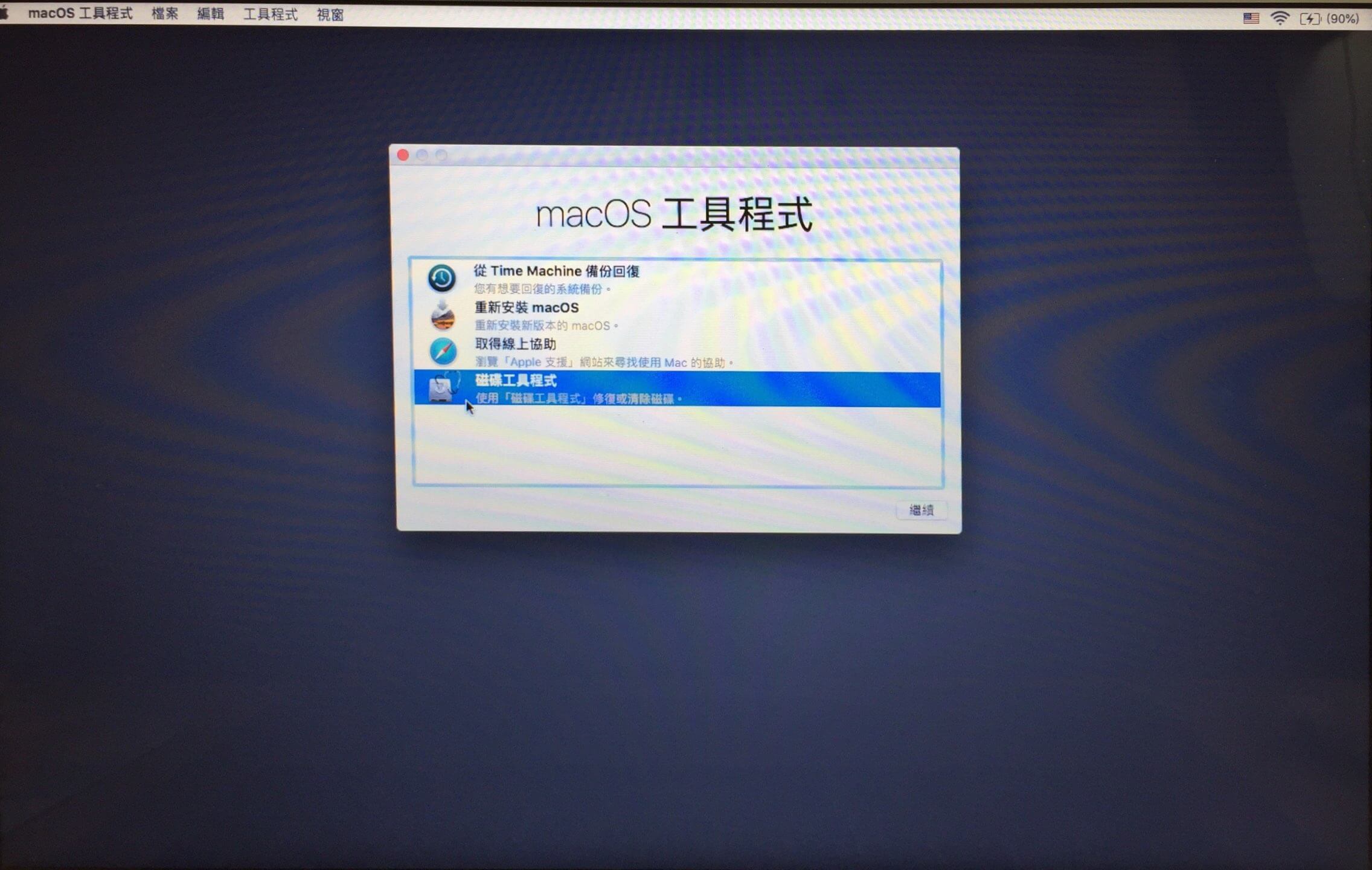 首先選擇磁碟工具程式